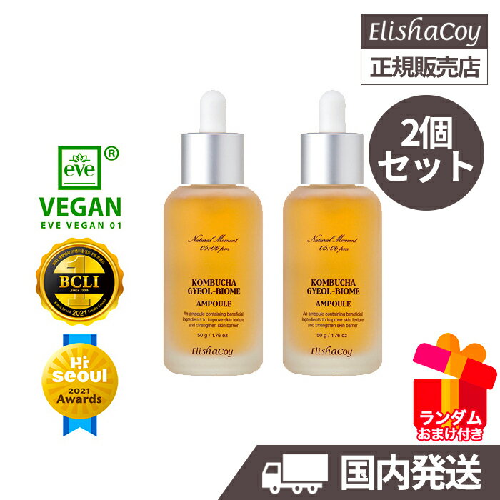 正規販売店 KOMBUCHA GYEOL BIOME AMPOULE 2SET 50g エリシャコイ コンブチャ ギョルバイオーム アンプル 走れバンタン コンブチャミストシリーズ