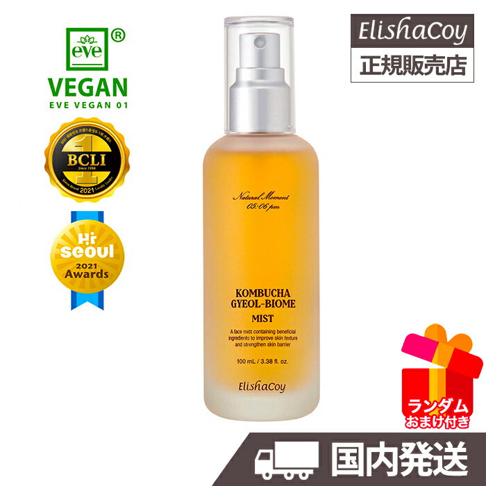 正規販売店[国内発送][オマケ付] コンブチャミスト 100ml Elishacoy KOMBUCHA GYEOL BIOME MIST 100ml エリシャコイ コンブチャ ギョルバイオーム ミスト Vlive BTS愛用ミスト 走れバンタン 韓国コスメ