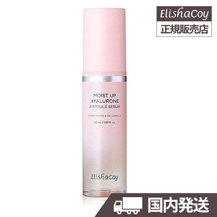 正規販売店[国内発送] モイストアップ スーパー ヒアルロン アンプル セラム 50ml エリシャコイ Elishacoy moist up super hyalurone ampoule serum オーガニック スキンケア しっとり 保湿 化粧水 韓国コスメ