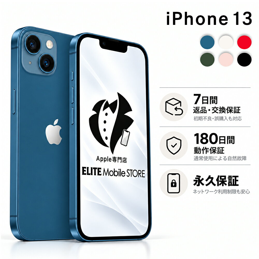 楽天市場】iphone13 中古（カラーホワイト）（スマートフォン