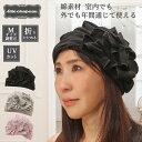 【送料無料・メール便】帽子 レディース ヘアバンド 春 夏 ミセス シニア 綿 ギフト プレゼント 無料ラッピング UV 室内 医療 折りたたみ サイズ調整付 ...