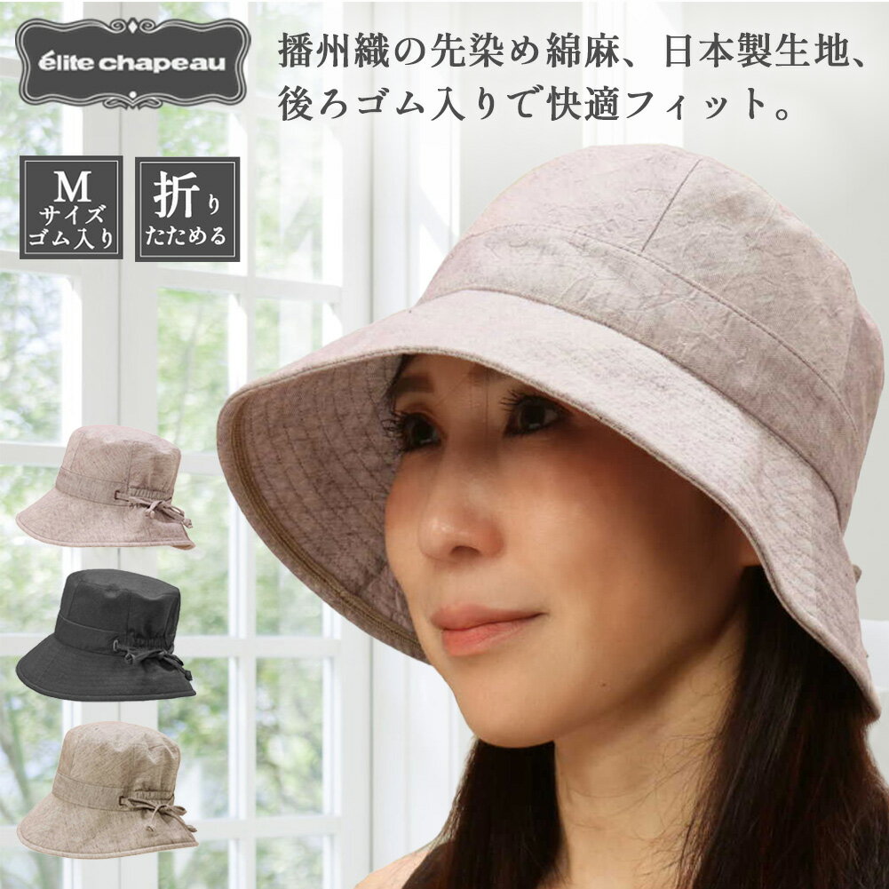 【送料無料・メール便対応】 帽子 レディース ハット 春 夏 ミセス シニア ギフト プレゼント 無