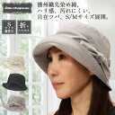 【送料無料・メール便対応】帽子 レディース ハット春 夏 ミセス シニア ギフト プレゼント 無料ラッピング 折りたたみ Sサイズ サイズ調整付 旅行 買い物 ...