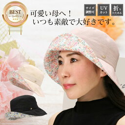 帽子 レディース（シニア） 【送料無料・メール便対応】 帽子 レディース ハット 春夏 クロッシェ UV プレゼント 紫外線 母の日 母の日ギフト ギフト ラッピング 花柄 ミセス シニア 実用的 サイズ調整可能 折りたたみ フリーサイズ 小顔効果 手洗い 洗える おしゃれ 旅行 ギフト エリートシャポー