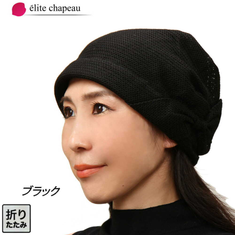【送料無料・メール便対応】帽子 レディース ニット 春夏 通年 ミセス シニア ギフト プレゼント 
