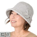 帽子 レディース 春夏 ミセス シニア ギフト プレゼント 母の日 UVカット uv 小さいツバ 折りたたみ リボン 型くずれ防止 クロッシェ 小顔効果 紫外線...