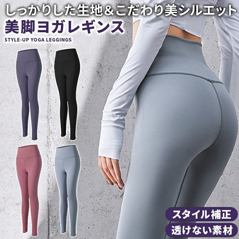 ヨガウェア ヨガパンツ ハイウエスト ヨガレギン...の商品画像