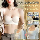 【翌日発送】ブラジャー 下着 スタイルアップブラ レディース ノンワイヤー ストラップレス 3Dカップ 美乳盛り ノンワイヤー 盛りブラ 垂れ防止 落ちない 痛くない 脇高 寄せ 上げ かわいい シンプル ワイヤーなし 大きいサイズ ブラック S M L XL