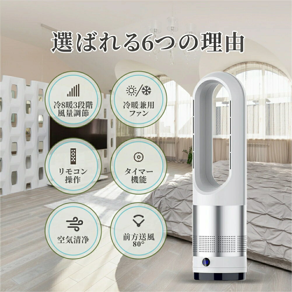 業界大好評★扇風機 冷風 温風 羽なし 60cm 冷暖タイプ扇風機 リビング セラミックヒーター 羽なし扇風機 静音 温風 冷風 冷暖房 冷暖兼用 タワー扇風機 左右首振り 暖房器具 PSE認証済み 切タイマー リモコン付き DCモーター ヒーター扇風機 省エネ 節電