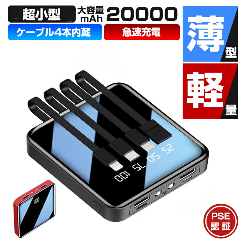 【あす楽】モバイルバッテリー 大容量 軽量 小型 20000