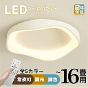 シーリングライト LED 調光調色 おしゃれ 北欧 間接照明 色変更 リモコン付き アパートライト 6畳 8畳 10畳 12畳 取り付け簡単 明るい 天井照明 リビング 居間 カフェ風 モダン 洋室 寝室 ダイニング 小型 部屋 新生活応援