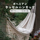 規格：200*150 色：白 素材：布地 フレーム:骨格なし 吊るして読書やお昼寝。快適な時間をお過ごし下さい。 布地はクッション入りで快適♪ 使用方法および安全を守って正しくお使いください。 フリンジが揺れて、違った魅力を見せてくれます。 多繊維編みは、丈夫で耐摩耗性があり、丈夫で、耐重力が強いです。 注意事項： 1、使用中はあまり強くしないでください。接点が切れないようにしてください。 2、吊り椅子の支柱は必ずしっかりとして、高さが1メートルを超えないようにしてください。 3、ベッドのひもを尖ったものの支柱点に結び付けてはいけません。 4、手持ちのボタンや尖ったものがハンモックを破損しないようにしてください。 5、使用前に吊り床のロープを確認してください。紐を結ぶ距離が短いほどいいです。 6、本製品の生地は防火しませんので、火元から離れてください。 ヒント： 1、常に両端ロープをチェックして、摩耗しすぎないようにします。 2、ロープの両端のロープが急激に折れて不必要な損傷を与えないように、大きく前後に振ることは禁止されています。 ＜交換対象外理由＞ ・「使用しづらい」等の個人的感想に 伴う使用感 ・「必要なくなった」「思っていたのと違った」「間違って注文した」などお客様側の都合 （到着後、一週間以上経過している場合） ・使用する事で生じる消耗部材の消耗、及び長期使用による経年劣化に伴う故障や劣化、不具合 ・商品到着後、お客様の責任により破損、故障、汚れ、不備が生じた場合 【返品返金について】 未開封・未使用の商品かつ商品到着後、1週間以内のみ承っております。 お客様都合によるご使用後・開封後の返品・キャンセル等はお受付できませんのでご了承ください。 ※お客様都合による返品の場合、送料・手数料はお客様ご負担となります。 （未開封/未使用/到着後1週間以内、全ての条件に該当する方のみが対象となります） 返金商品を到着し確認したら、3－5営業日（定休日除外）以内に銀行を通して返金されます。 商品を返品したら、3－5営業日（定休日除外）以内に銀行を通して返金されます。心配しないでください。 商品についての問題があったら、すぐにメールで連絡してください。突然をやらないでください。