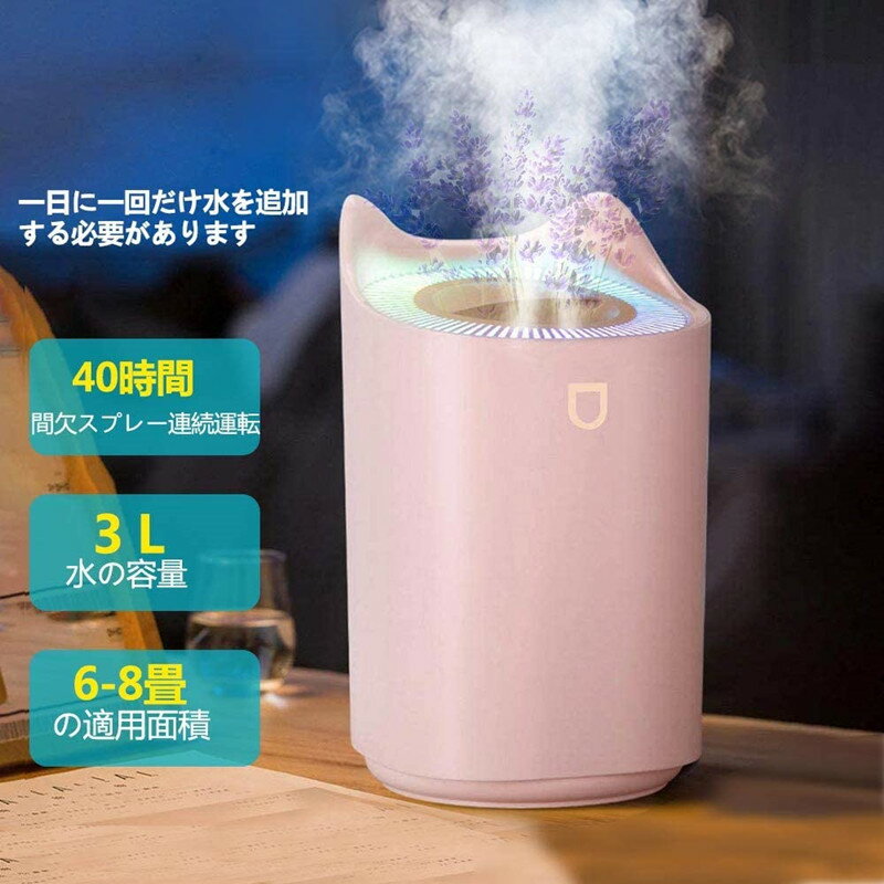 加湿器 空気浄化機 除菌 卓上加湿器 卓上 人気 ランキング 3L 大容量 6畳 8畳 40時間運転 静音 寝室 会社 旅行 家庭用 乾燥/空焚き防止 花粉症対策 USB 7色LEDライト ベッドサイドランプ air purifier 猫耳 萌 かわいい プレゼント