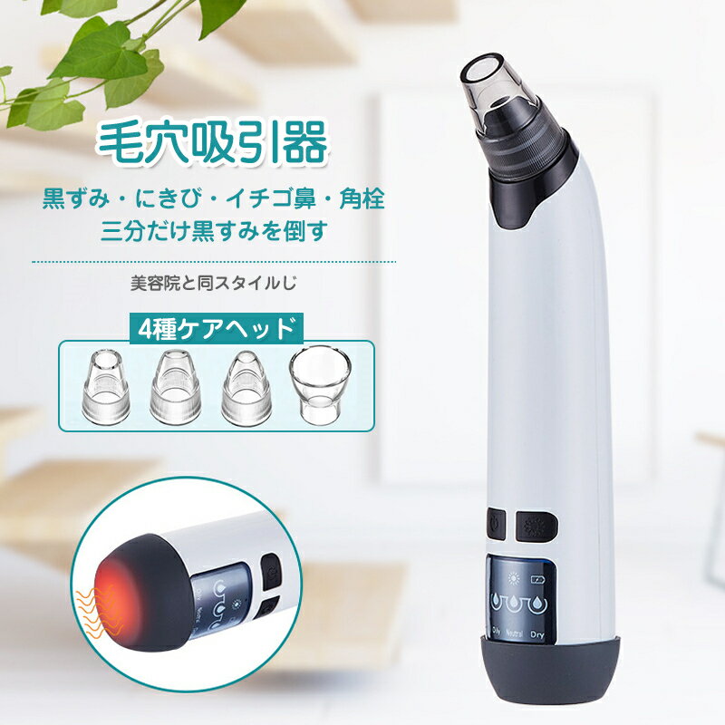 毛穴吸引器 毛穴ケア 美顔器 吸引 毛穴クリーナー 真空 ニ