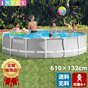 INTEX-26756 ビッグプ－ル 610cm×132cm 上級モデル フレームプール 円丸形 ハシゴ 浄水ポンプ の フルセット【送料無料 ビニールプール 空気入れ不要 組立簡単 フレーム プール】