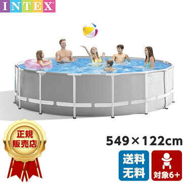 INTEX26732 ビッグプ－ル 549cm×122cm 上級モデル フレームプール 円丸形 ハシゴ 浄水ポンプ の フルセット【送料無料 ビニールプール 空気入れ不要 組立簡単 フレーム プール】