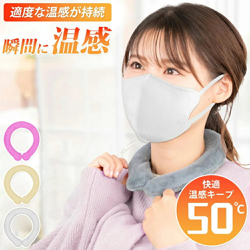 ネックウォーマー 50℃ ウォームネック ネック...の商品画像