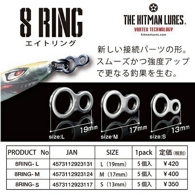 8 RINGヒットマンジグ専用パーツMサイズ(17mm) 5個入ヒットマン66