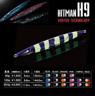 THE HITMAN LURESH9 200gヒットマン66　ジギング釣りビジョン 太刀魚ヒットマンちゃんねる丹後ジャーク