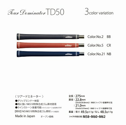 エリートグリップTD 50Tour Dominator