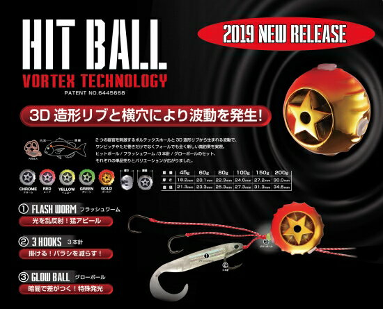 HIT BALL SET60g