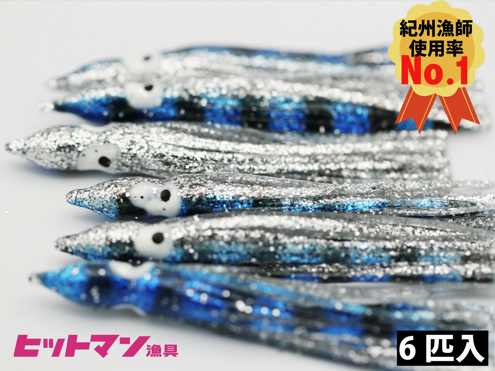 Rakuten - 【ヒットマン漁具】タコベイト 6匹入 3.5寸(10.5cm) セブンビーチR紀州漁師使用率NO.1 ケンケン漁 釣り エギタコ タコテンヤ タイラバ ヒットベイト
