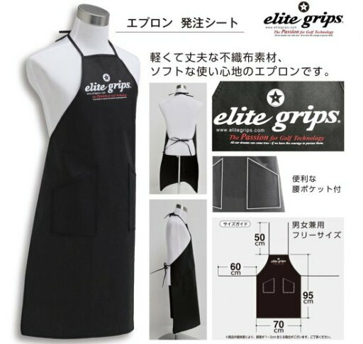 エリートグリップ エプロン エリートグリップ エプロン