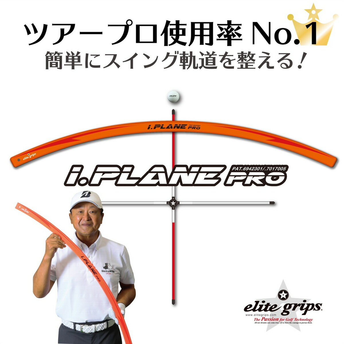 エリートグリップ elitegrips 練習器具　アイプレーンプロゴルフスイング　ゴルフ練習機 シャフトのしなり 　飛距離アップ 　スイング練習　ゴルフ練習器　スイング練習器　シャフト しなり ヘッドスピードアップ 素振　ミート率