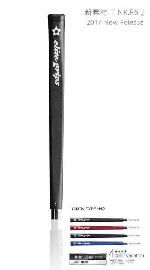 【Putter Grip】【GeRON TYPE#N2】　エリート（elite）