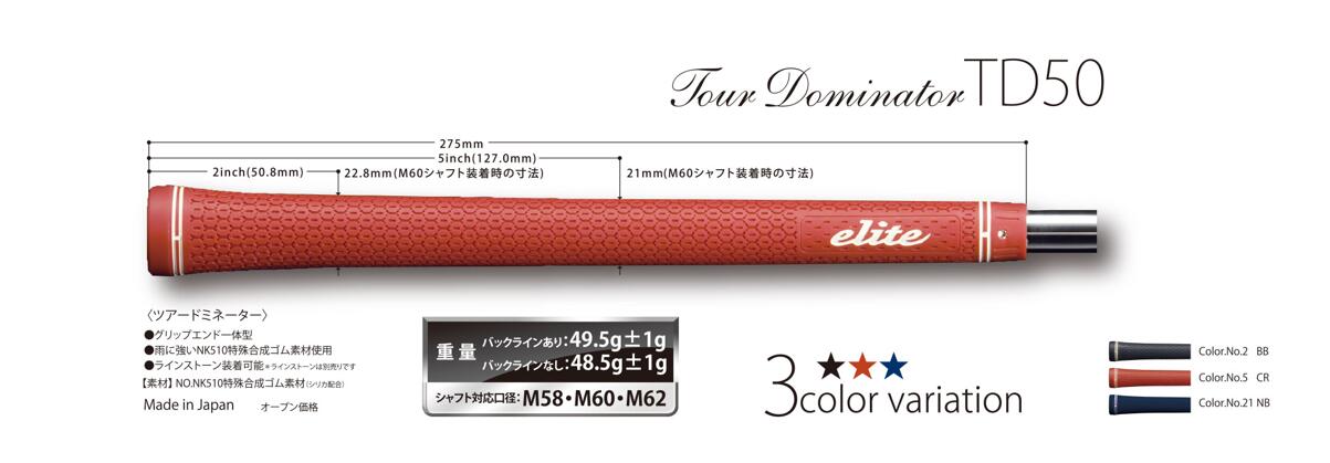 【TD 50】Tour Dominatorエリート（elite）