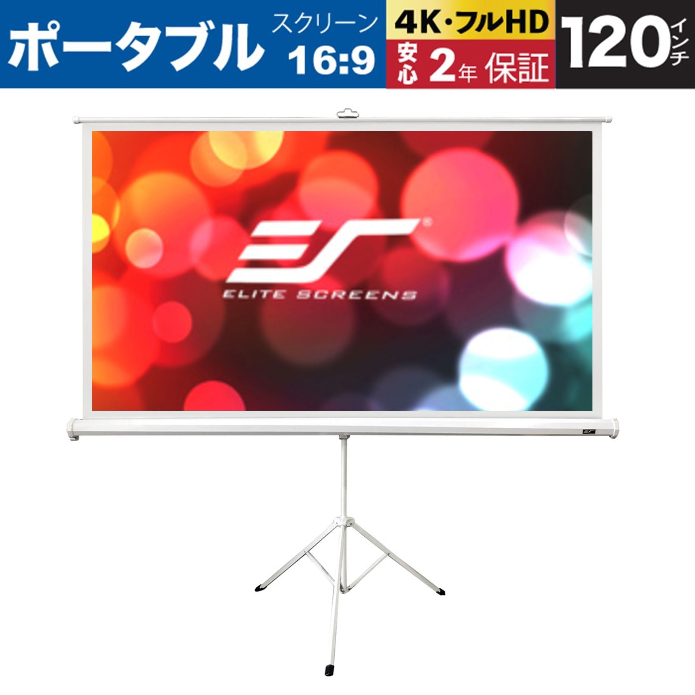 楽天市場】プロジェクタースクリーン 120インチ エリート 楽天市場】プロジェクタースクリーン 120インチ エリート