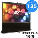 自立式 プロジェクター スクリーン EZシネマ 135インチ(16:9) マックスホワイト素材 ブラックケース F135NWH ポータブル 自立式 セミナー 会議室 イベント オンラインミーティング