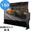 自立式 プロジェクター スクリーン EZシネマ 150インチ(4:3) マックスホワイト素材 ブラックケース F150NWV ポータブル 自立式 セミナー 会議...