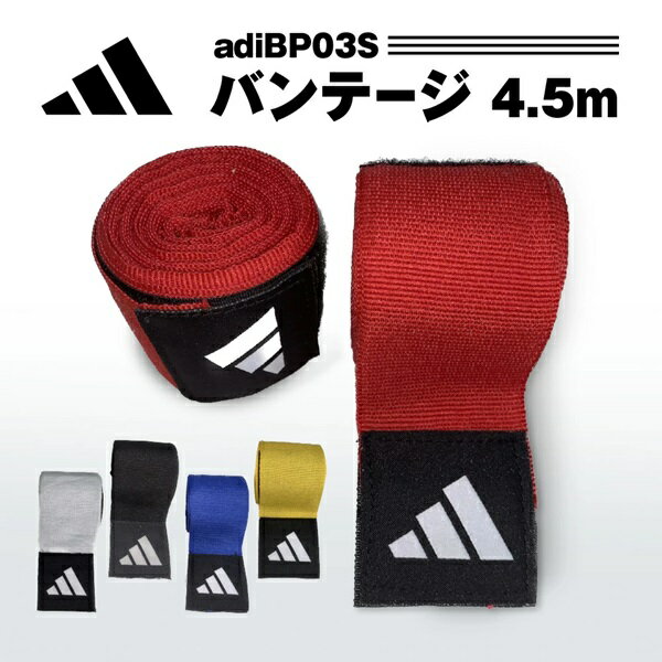 アディダス adidas 3.5M バンテージ 左右セット 伸縮タイプ ADIBP03