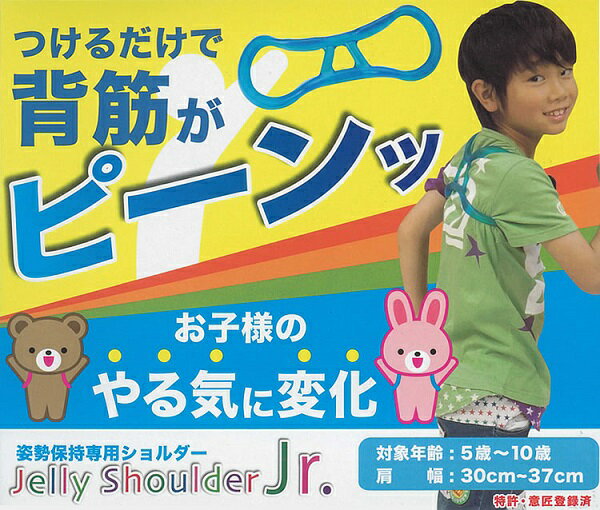 BODYトレ ジュニア用 ジェリーショルダー 姿勢保持専用 ごるトレトレーニング BT-1631 ゴルフ練習器具