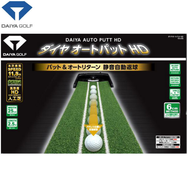 ダイヤ オートパットHD パター練習 DAIYA オートリターン ゴルフ 電動式パターマット TR-478 最新モデル 送料無料 あす楽 あすつく