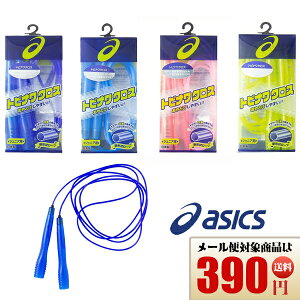 アシックス 学校 なわとび 縄跳び トビナワクロス 小学生 ジュニア用 2.7m 日本正規品 3284A005 asics あす楽 あすつく