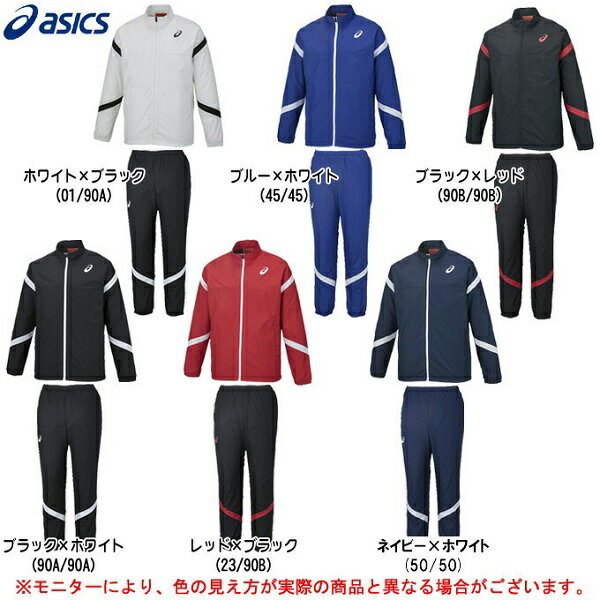 アシックス ウインドブレーカー 上下セット 男女兼用 スポーツウェア ASICS XA732N XA772N ジャージ