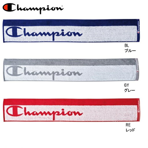 チャンピオン マフラータオル スポーツ タオル Champion 男女兼用 ユニセックス 首かけ 縦15cm×横90cm 綿100% 日本正規品 プレゼント 部活 チャンピオン マフラータオル スポーツ タオル Champion 男女兼用 ユニセックス 首かけ 縦15cm×横90cm 綿100% 日本正規品 プレゼント 部活