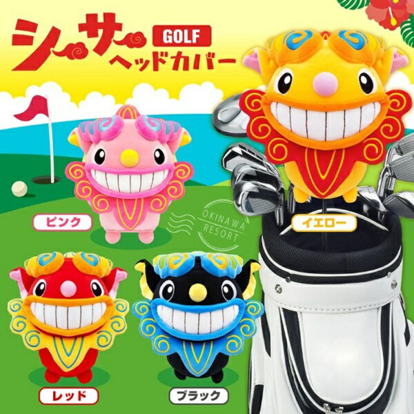 シーサー OKWHD OKINAWA 沖縄 リゾート ゴルフ ヘッドカバー ドライバー用 460cc対応 DR用 ぬいぐるみ ホクシン交易 HTCゴルフ