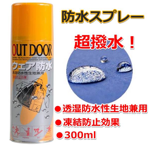 楽天ELIX SPORTSアウトドア ウェア 防水スプレー 300ml KC-7111 スポーツ スノボー 防水 撥水 汚れ防止 凍結防止 あす楽 あすつく