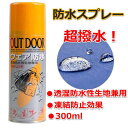 アウトドア ウェア 防水スプレー 300ml KC-7111 スポーツ スノボー 防水 撥水 汚れ防止 凍結防止 あす楽 あすつく