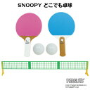 SNOOPY ミニ卓球セット SN-107 Enjoy Family エンジョイファミリー スヌーピー 卓球 おもちゃ 日本正規品