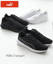 プーマ ランニングシューズ トランスポート 靴 377028 TRANSPORT PUMA 送料無料