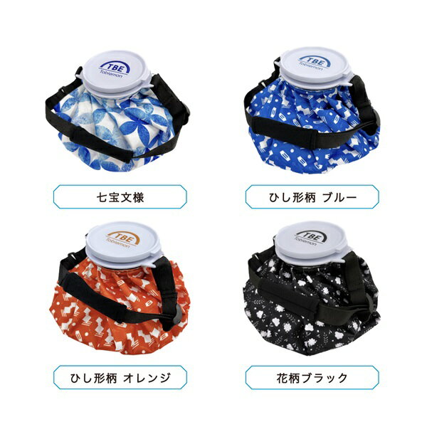 ◆約7.5cmの広めの間口なので、大きな氷がラクラク入る ◆ベルト付なので持ち運びや固定に◎ ◆結露防止加工で快適な使用感 ◆スポーツ・アウトドアでの、熱中症やねん挫など痛み対策 ◆素材 ・バッグ内側：TPUコーティング ・バッグ外側：ポリエステル100% ・フタ：ポリスチレン ・口部：ポリエチレン ・パッキン：PVC ◆ストラップ長さ：約55cm(調節可能) ◆全長：約25cm ◆口径：約7.5cm ◆容量：2000ml ◆カラー：菱形ブルー、菱形オレンジ、植物柄ブラック、水玉柄水色、TOBIロゴ小、TOBIロゴ大、朝顔、七宝文様 ◆15時までのご注文で当日発送☆