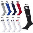 umbro アンブロ ストッキング サッカー ソックス メンズ 男性用 UBS8810 日本正規品 あす楽 あすつく