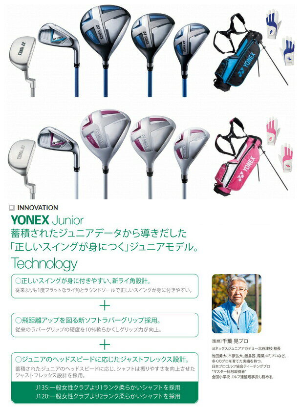 ジュニアのオールインワンセット ヨネックス ジュニア オールインワンセット クラブセット キャディバッグ グローブ JUNIOR あすつく yonex J120 正規取扱店 あす楽 送料無料 ゴルフ J135 ジュニアのオールインワンセット ヨネックス ジュニア オールインワンセット クラブセット キャディバッグ グローブ JUNIOR あすつく yonex J120 正規取扱店 あす楽 送料無料 ゴルフ J135