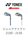 ヨネックス ジュニア アイアン YONEX JUNIOR J135J120 ゴルフ 子供 小学生 yonex-jr-Iron あす楽 あすつく 送料無料