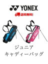 ヨネックス ジュニア スタンドバッグ キャディバッグ 子供用 フード付き ゴルフ yonex cb-6701j 送料無料 あす楽 あすつく