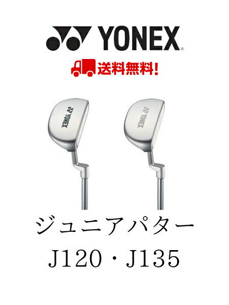 ヨネックス ジュニア パター ヘッドカバー付き 小学生 子供 YONEX JUNIOR J135J120 ゴルフ あす楽 あすつく 送料無料